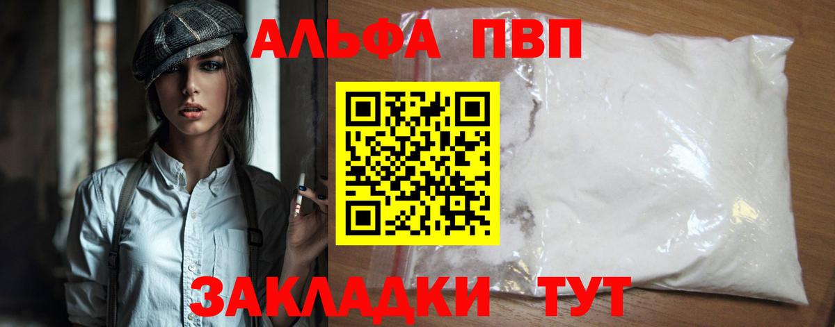 Alpha PVP СК  Вход с VPN  Феодосия 