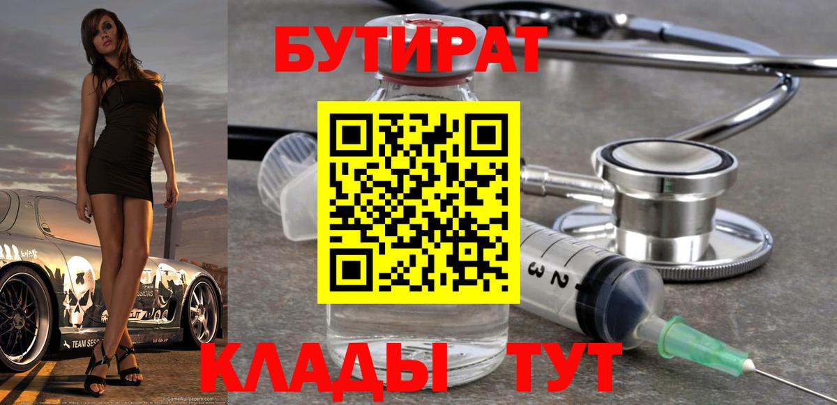 Феодосия  БУТИРАТ оксибутират  Вход с VPN 