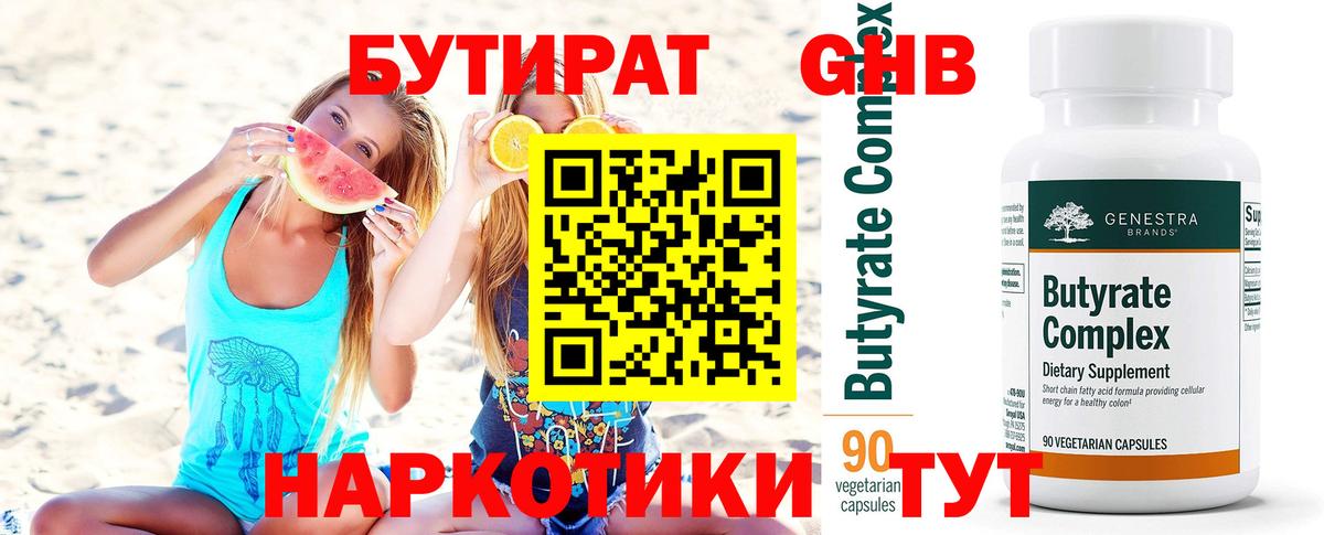 Бутират BDO 33% Феодосия