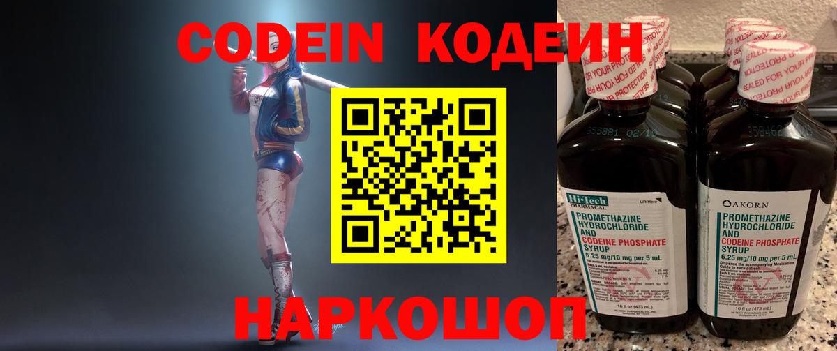 Феодосия  Кодеин напиток Lean (лин)  Вход с VPN 