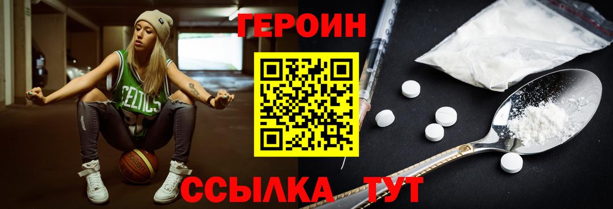Героин гречка Феодосия
