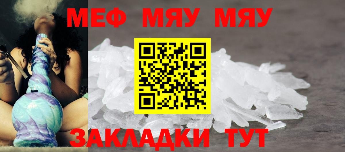 МЯУ-МЯУ мука  МЕФ 4 MMC  Вход с VPN  Мефедрон  Феодосия 