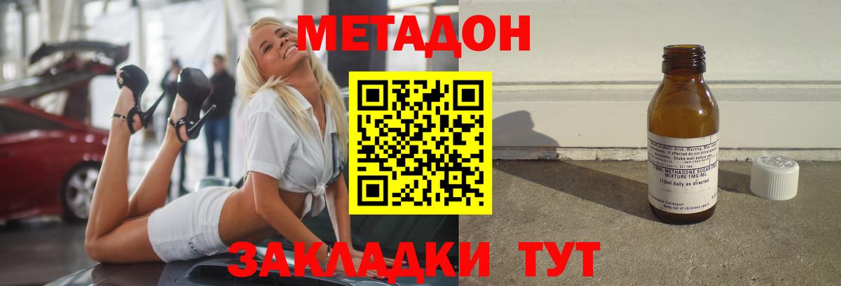 МЕТАДОН methadone  МЕТАДОН кристалл  Вход с VPN  Феодосия 