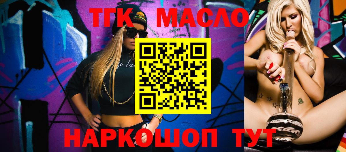 ТГК концентрат  Вход с VPN  Дистиллят ТГК THC oil  Феодосия 